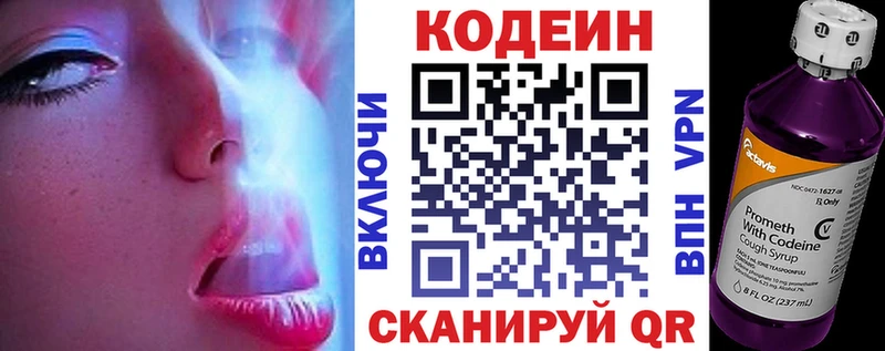 Codein Purple Drank  ОМГ ОМГ маркетплейс  Микунь 